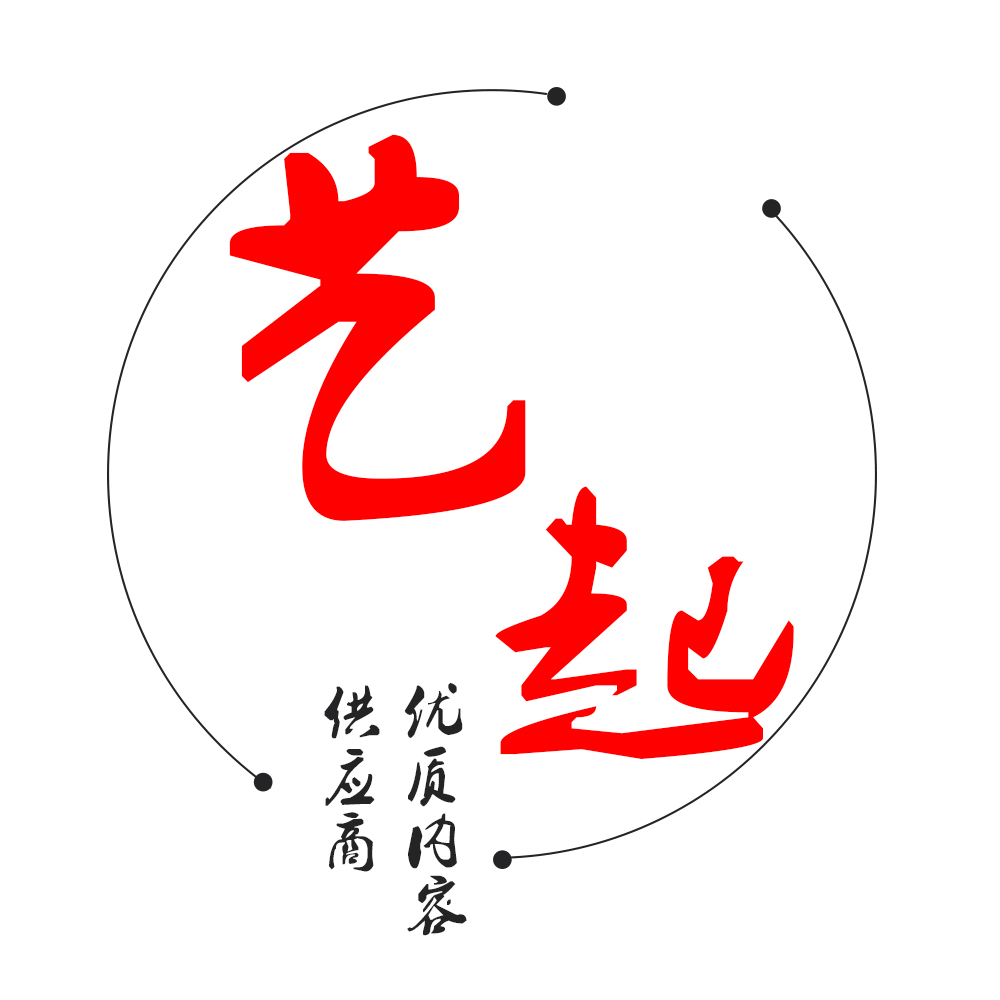 湖南艺起文化传媒有限公司