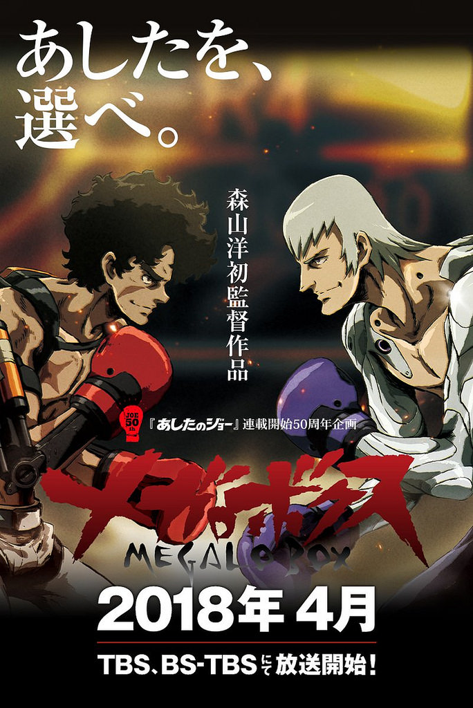 megalo box