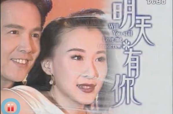 明天有你 全网资源