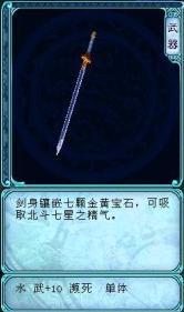 七星剑（国产游戏《仙剑奇侠传》中的兵器）_百度百科