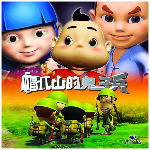 帽儿山的鬼子兵