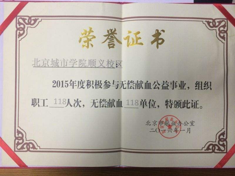 北京城市学院红十字会学生分会