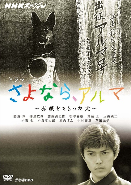 再见、阿尔玛