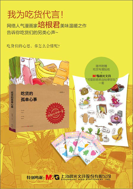 吃货的孤单心事