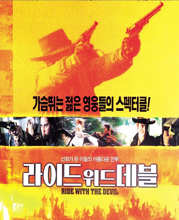 与魔鬼共骑ridewiththedevil(1999)
