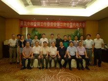 蒸发冷却空调工作委员会第二次会员代表大会