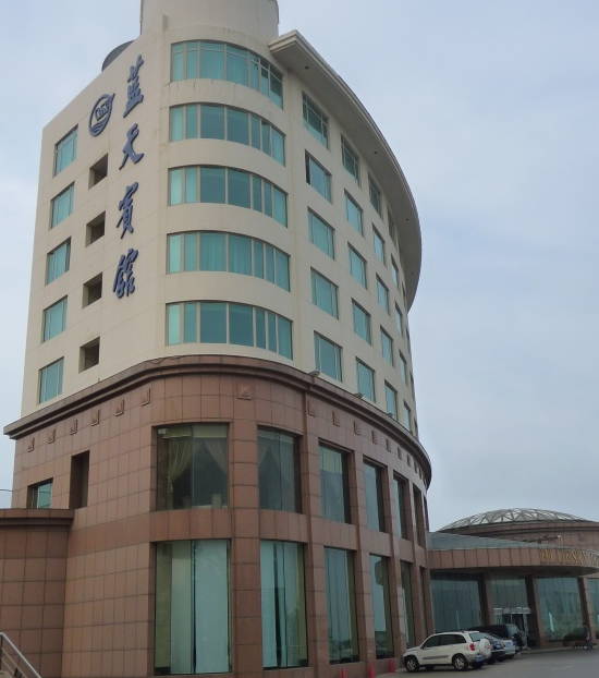 威海蓝天商务宾馆