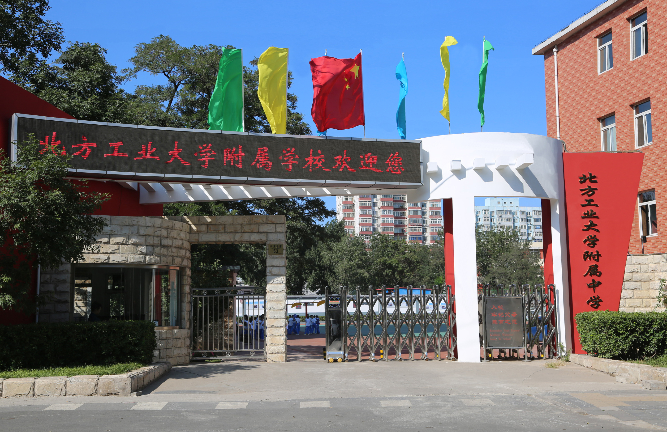 对 a target="_blank" href="/item/北方工业大学附属中学/863605"