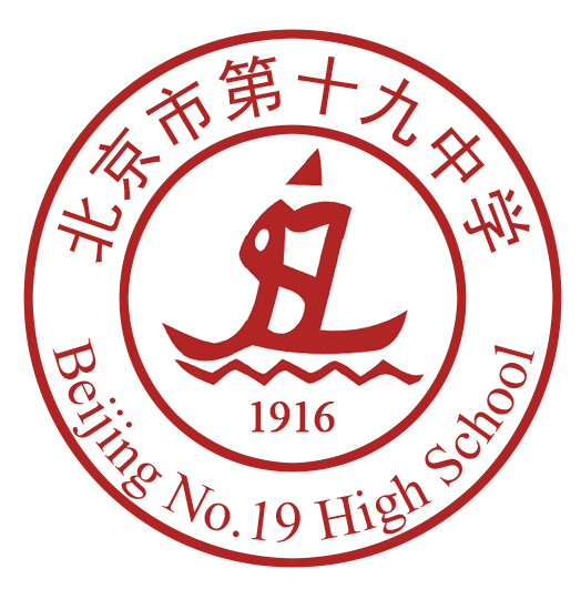19 high school)是一所由北京市教委主管的公立全日制完全中学.