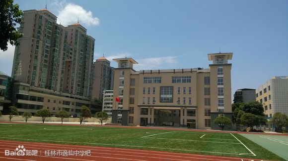 桂林市逸仙中学