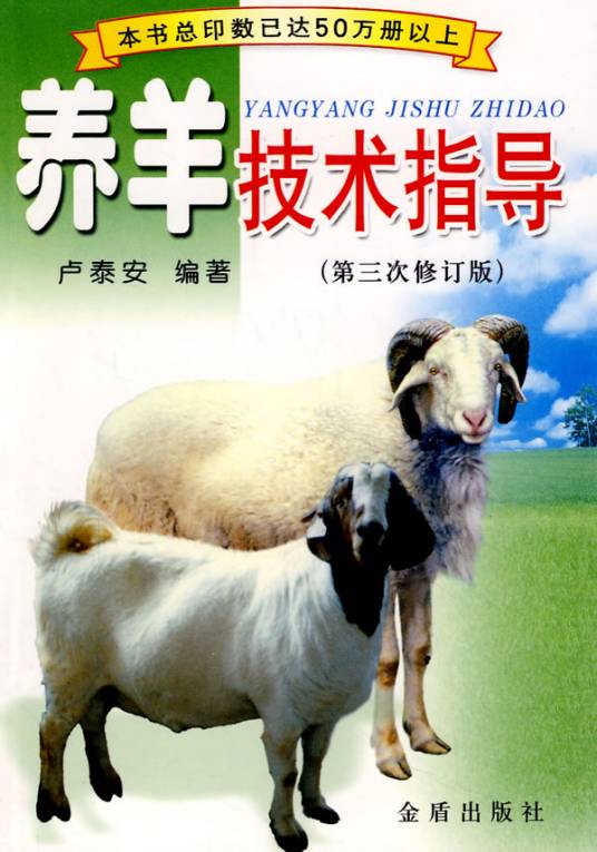 养羊技术指导_百度百科