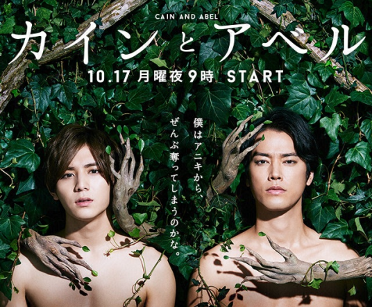 该隐与亚伯（日本2016年山田凉介主演电视剧）_百度百科