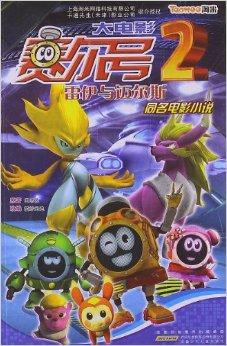 赛尔号大电影八在线观看的介绍和剧情简介