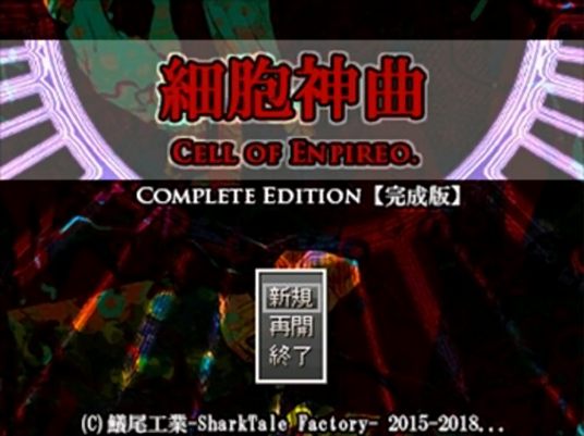 细胞神曲-Cell of Empireo-_百度百科