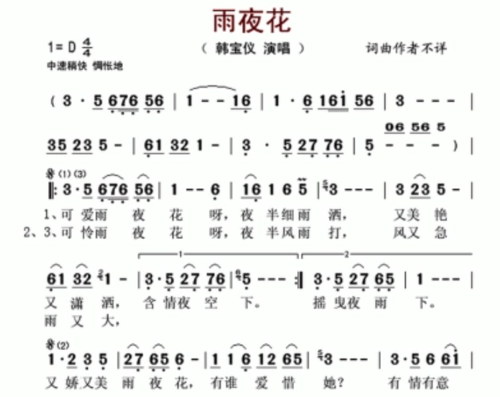  p data-id="gn3idnd458">《雨夜花》是韩宝仪演唱的歌曲. /p>