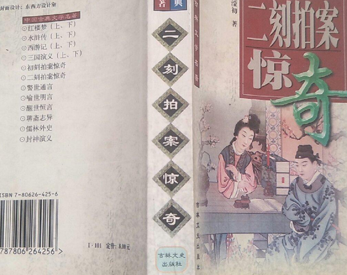 二刻拍案惊奇