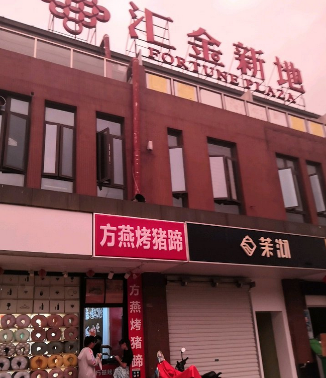 汇金新地