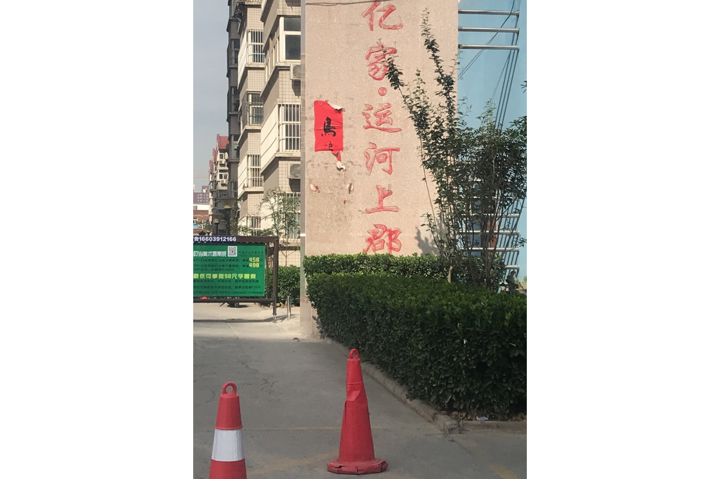 亿家·运河上郡