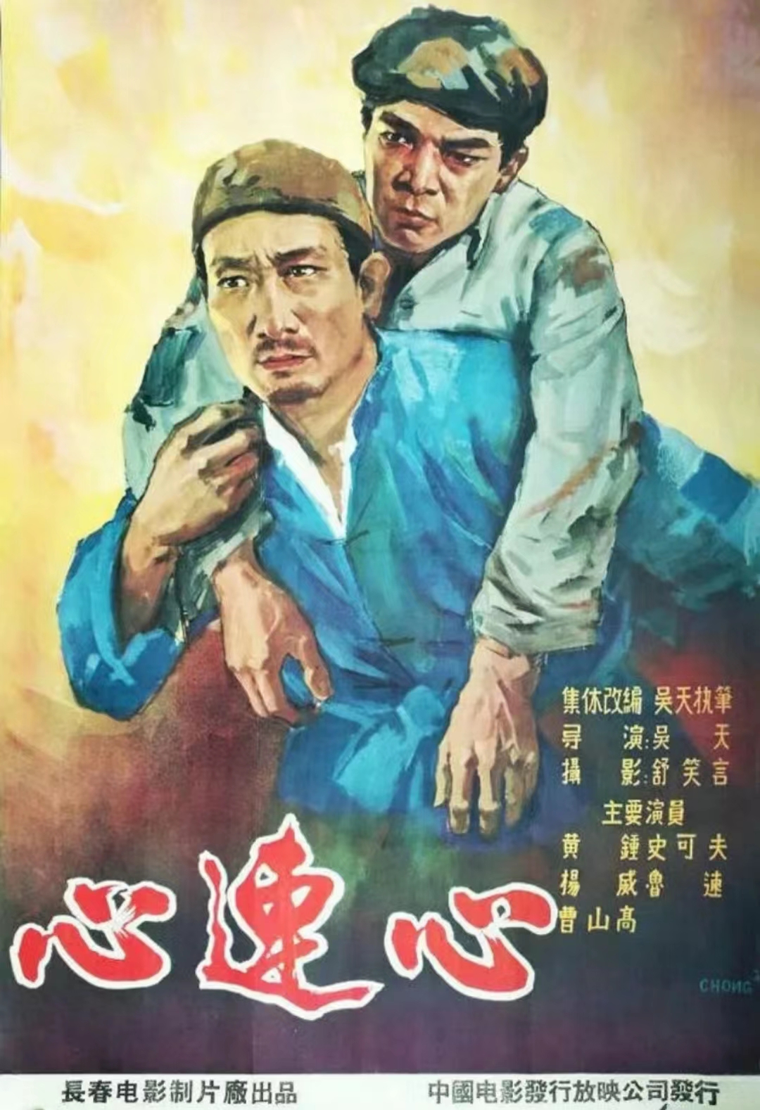  p data-id="gnwmy49vff">《心连心》是1958年上映的中国电影,由 a