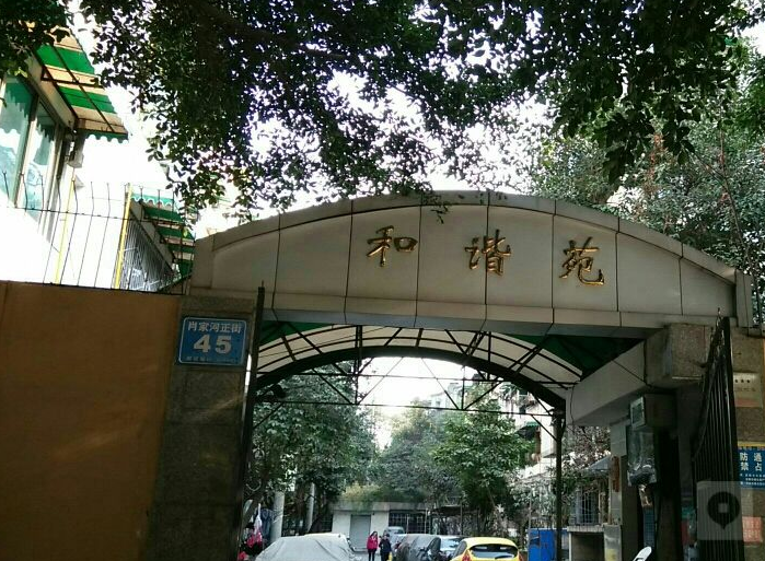 宗言和谐苑三区