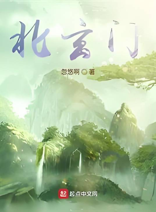 北玄门