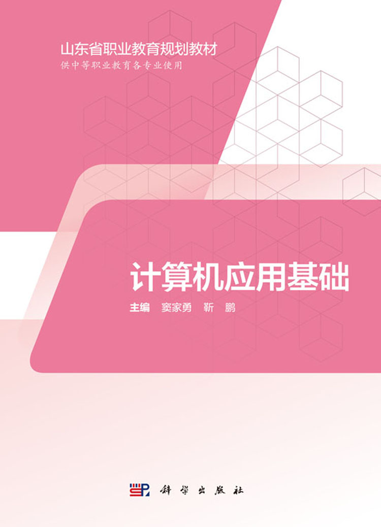 计算机应用基础(三年制中职)
