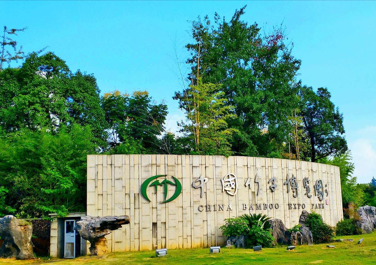 p data-id="gnffk5756l">位于中国著名竹乡--浙江省安吉县境内,始建