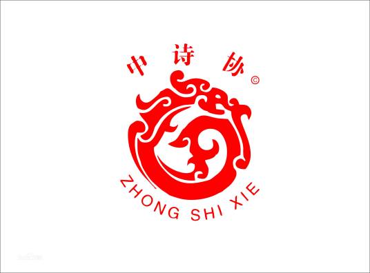 中诗协文化传媒（北京）有限公司_百度百科