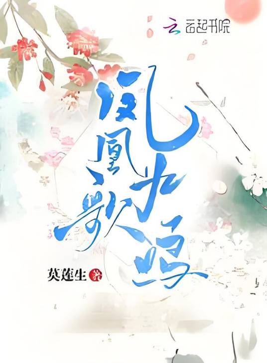 凤凰九歌鸣_百度百科