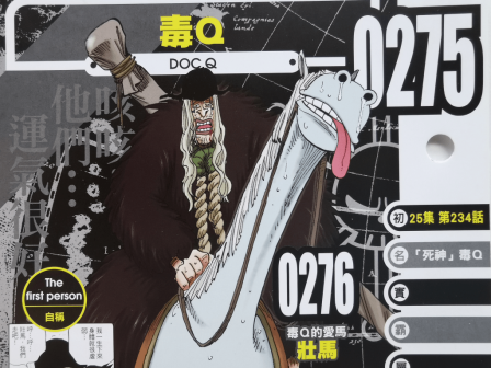 毒Q（日本漫画《航海王》中的角色）_百度百科