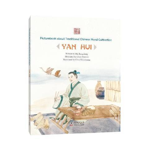 Picturebook about traditional Chinese moral cultivation:Yan Hui_百度百科