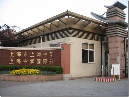 上海市上海中学_百度百科