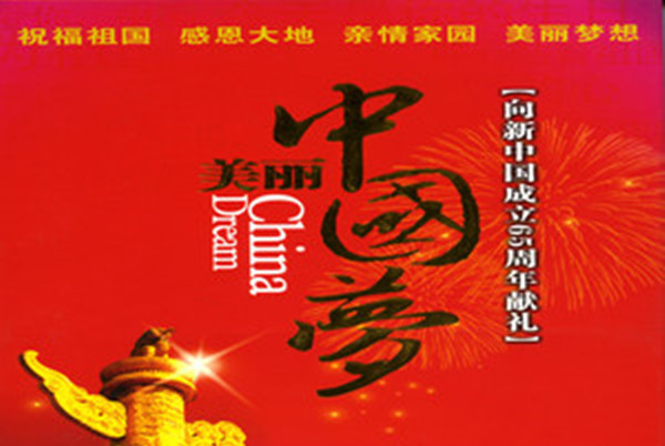 陈貌作词,陶思耀作曲,收录于2000年1月1日发行的专辑《美丽中国梦》中