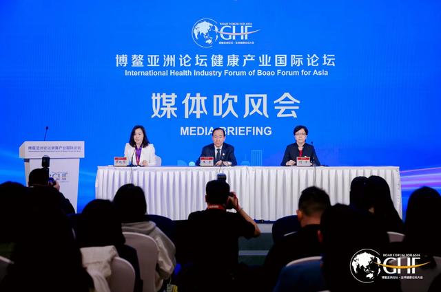 博鳌亚洲论坛健康产业国际论坛