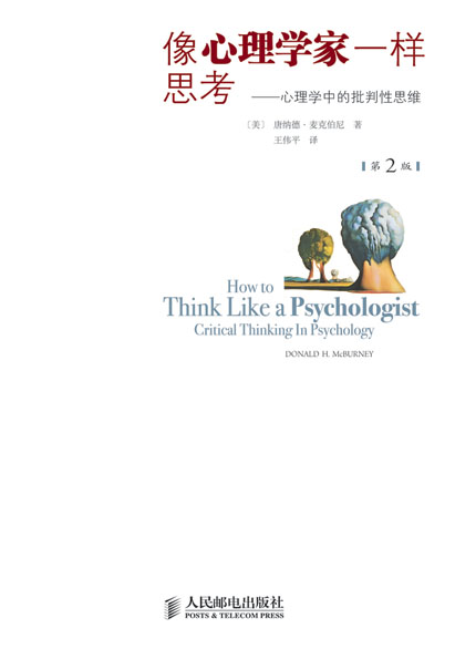 像心理学家一样思考(第2版)