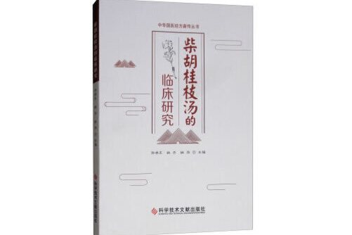 桂枝汤