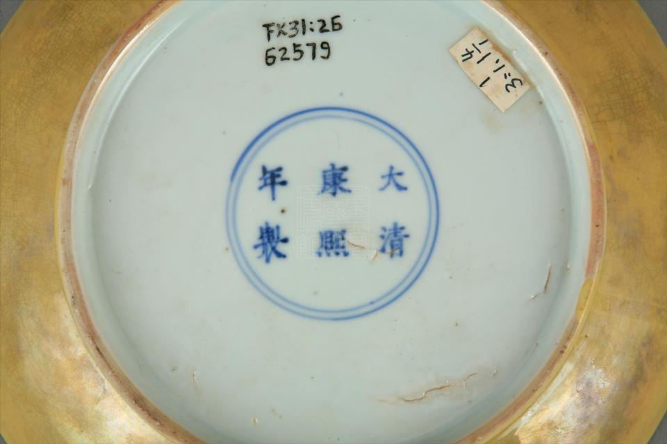 清"大清康熙年制"款黄釉盘