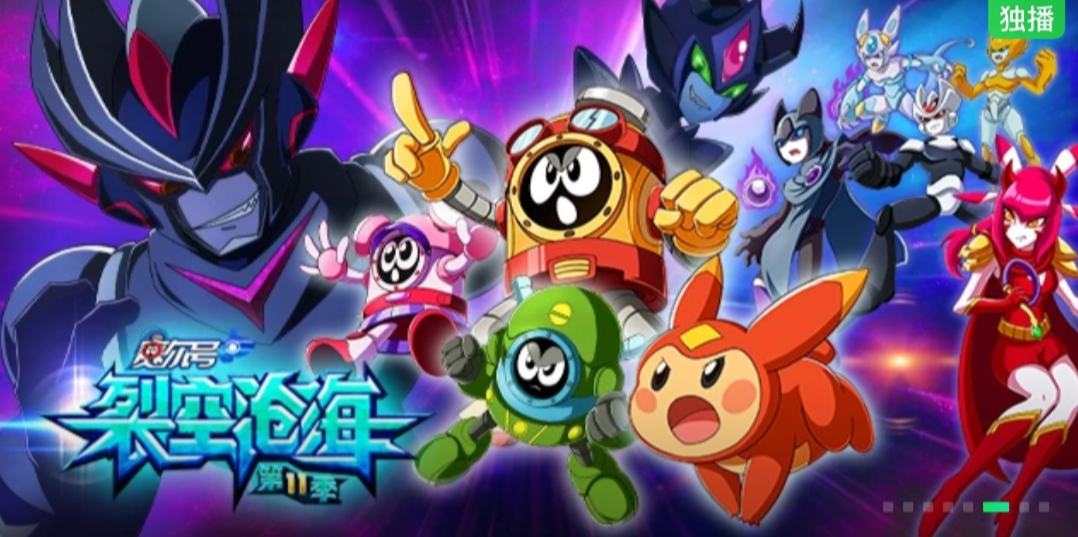 赛尔号第11季:裂空沧海