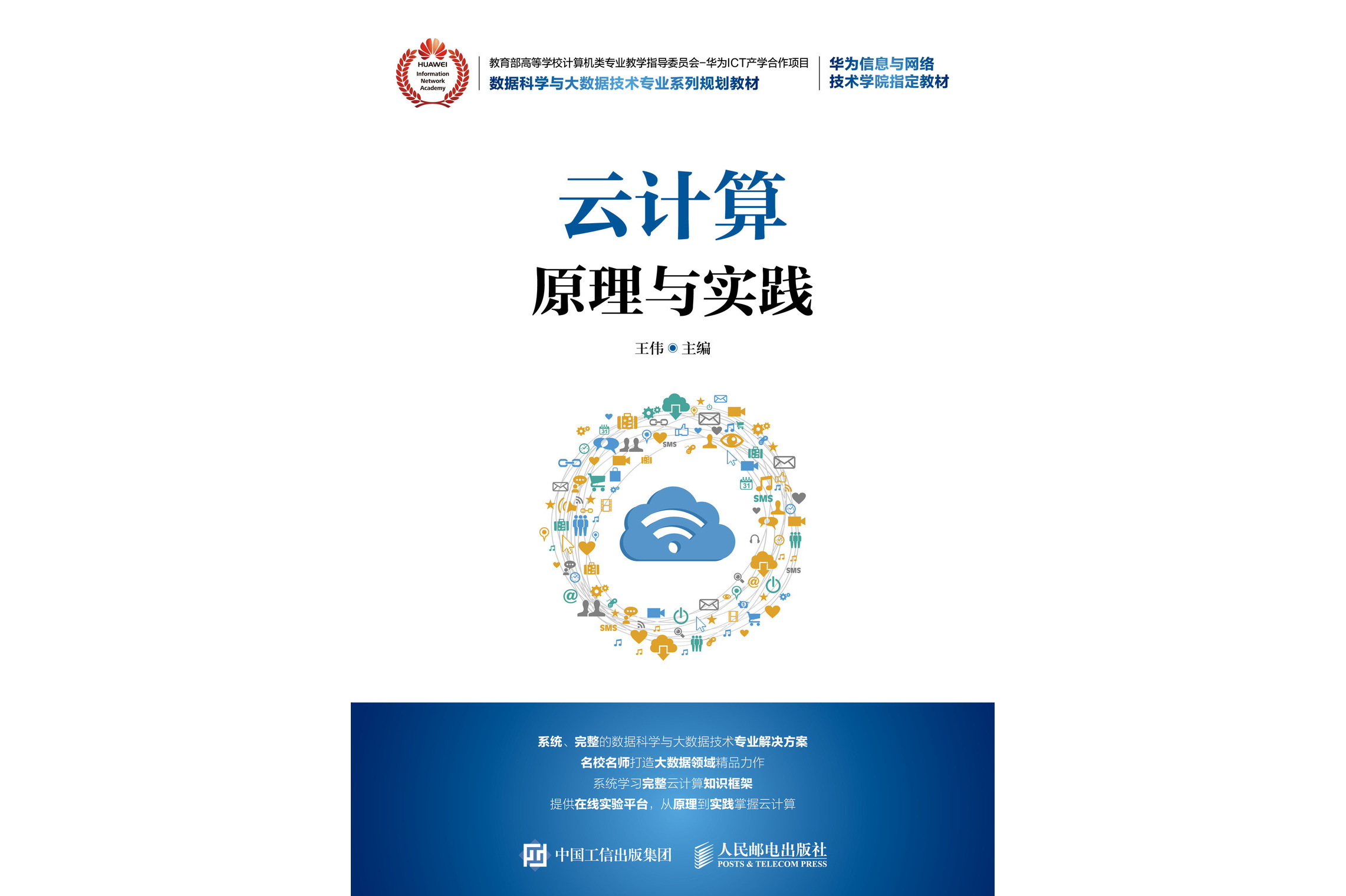 云计算原理与实践