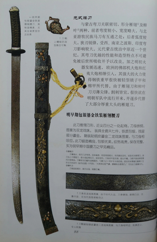 雁翎刀（古代冷兵器）_百度百科