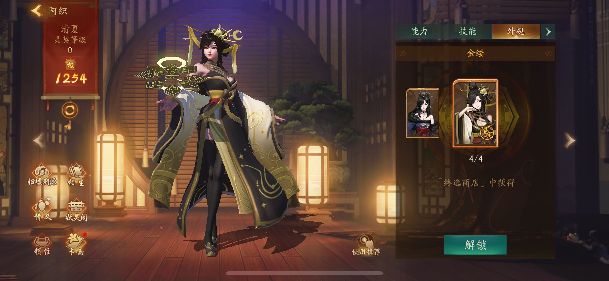 >阿织是手游《 a target="_blank" href="/item/神都夜行录/22070883"