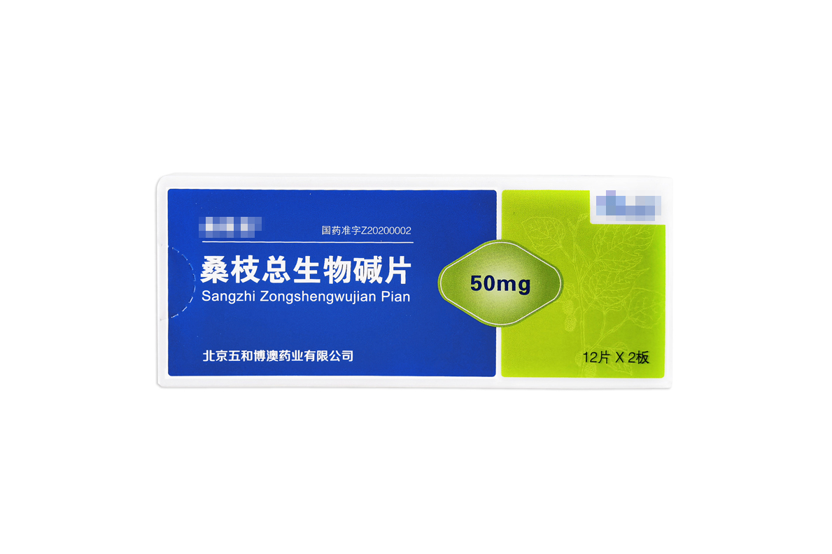 桑枝总生物碱片