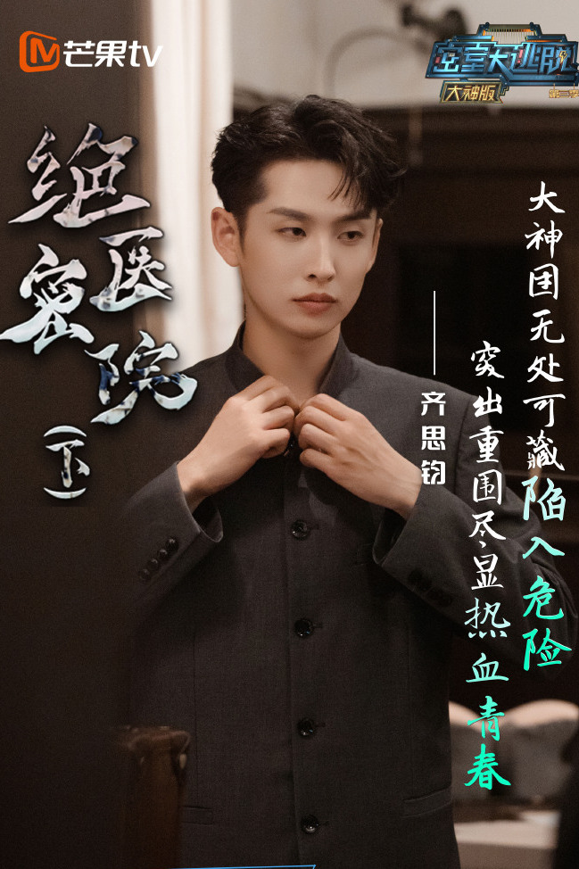 密室大逃脱第三季大神版