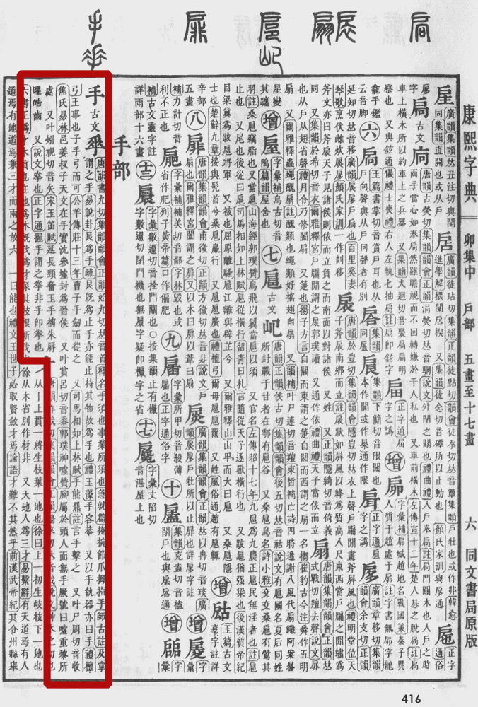 《康熙字典》书影
