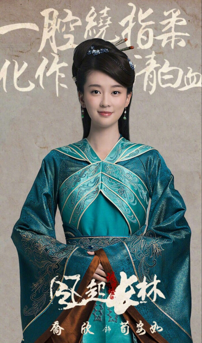 id="19657955">琅琊榜之风起长林 /a>》中的女三号,该角色由女演员 a