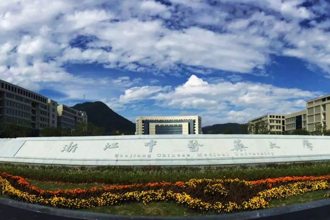 浙江中医药大学成教学院