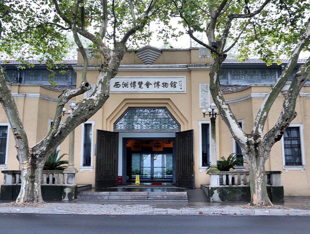 杭州西湖博览会博物馆