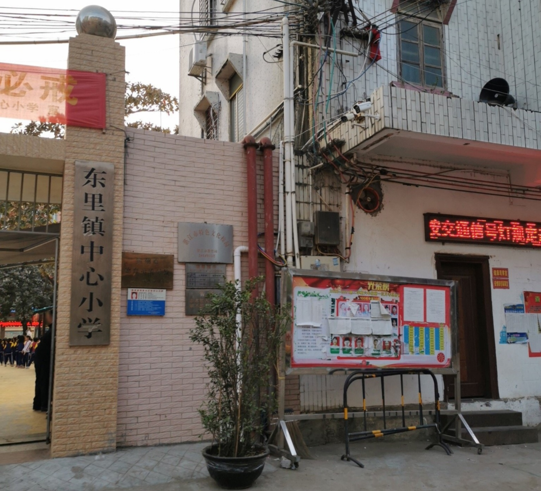 东里镇