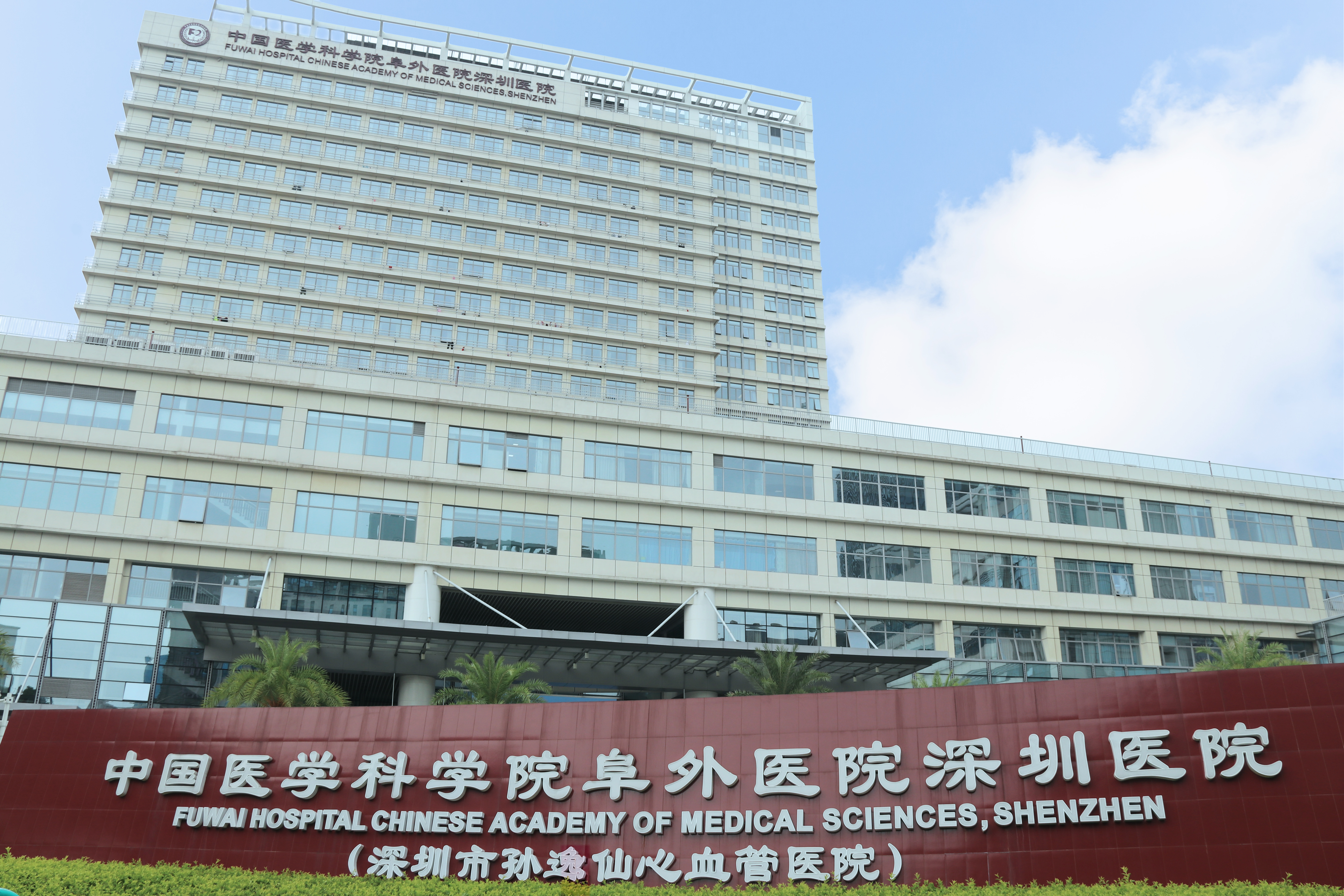 包含中国医学科学院阜外医院全程代诊含挂号及时解决你就医问题的词条