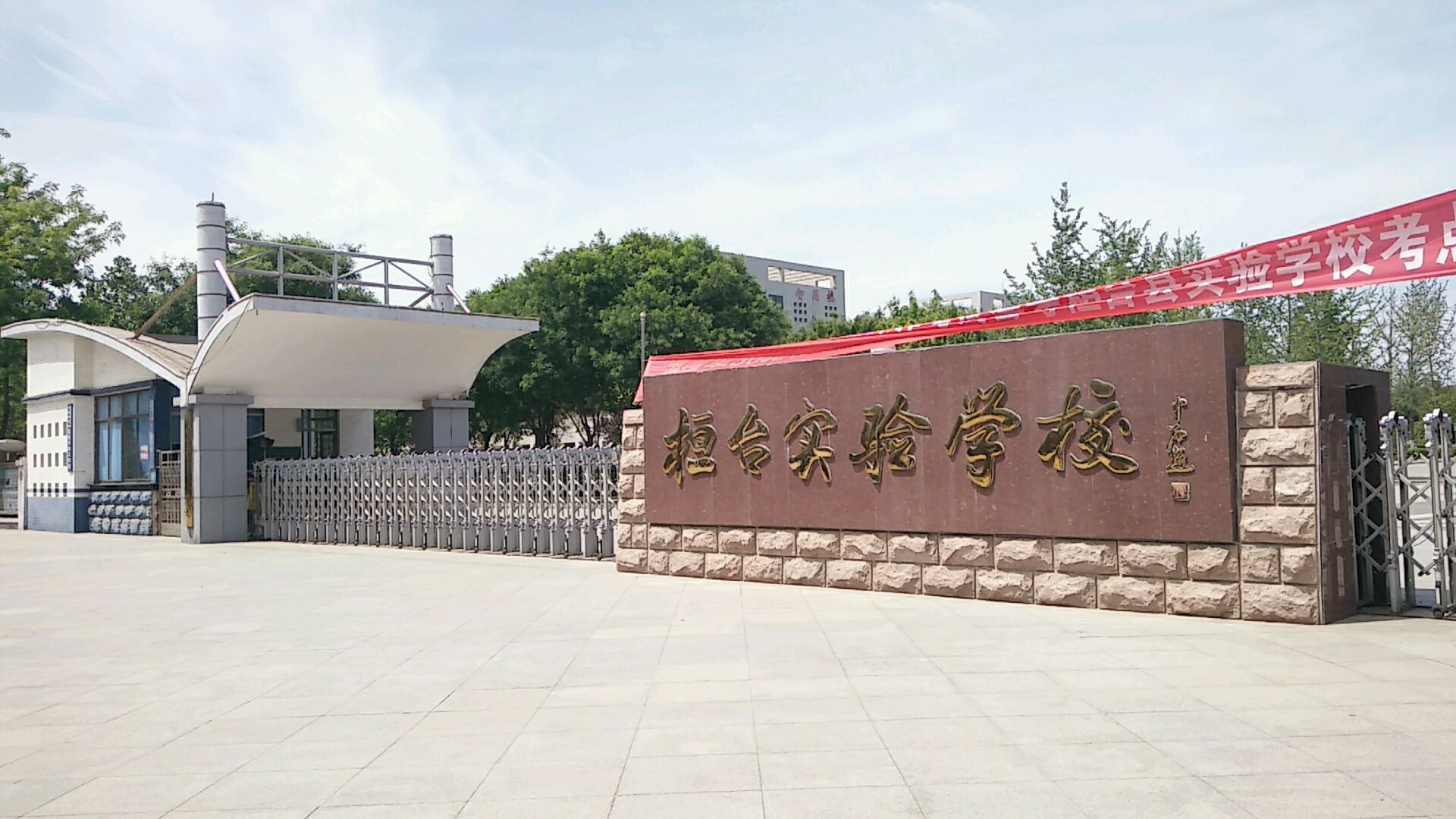 桓台县实验学校